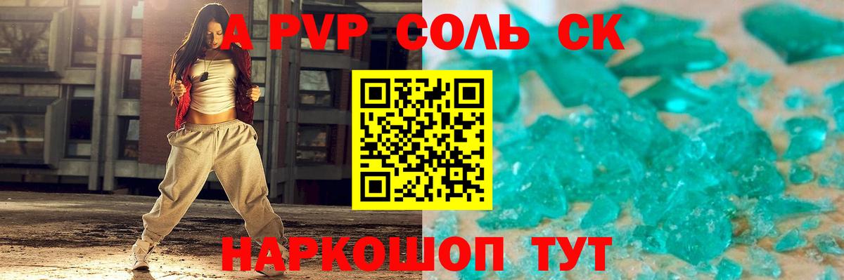 Alpha PVP Соль  Вход с VPN  Красноярск  Alfa_PVP СК 