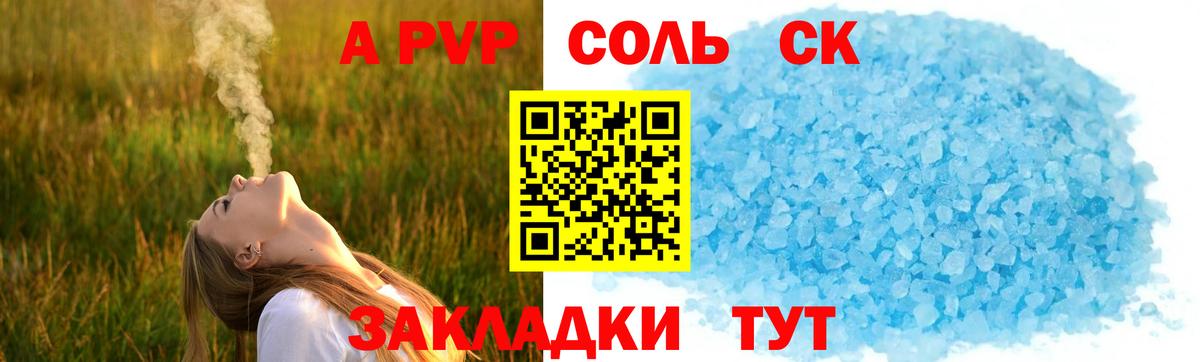 Alpha-PVP VHQ Красноярск