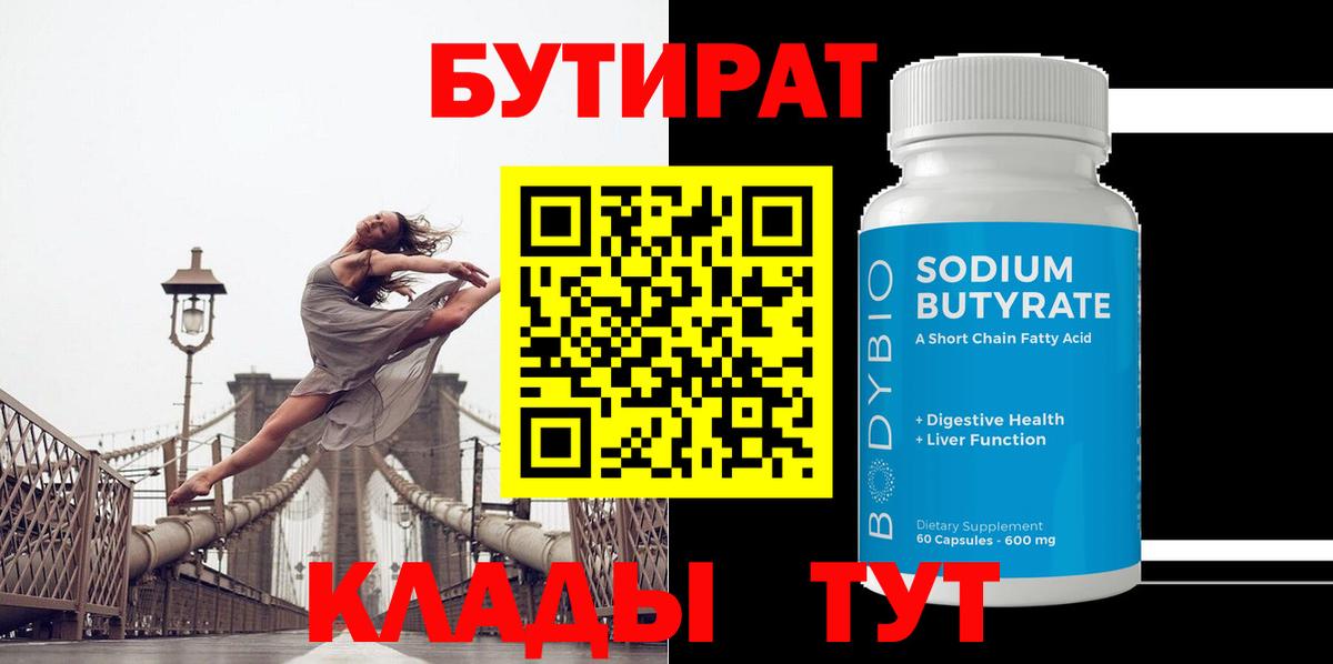 Бутират  Бутират буратино  Вход с VPN  Красноярск 