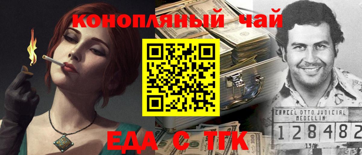 Еда ТГК марихуана  Вход с VPN  Красноярск 