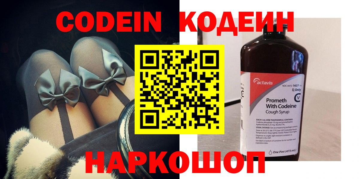 Codein напиток Lean (лин)  Вход с VPN  Кодеиновый сироп Lean напиток Lean (лин)  Красноярск 