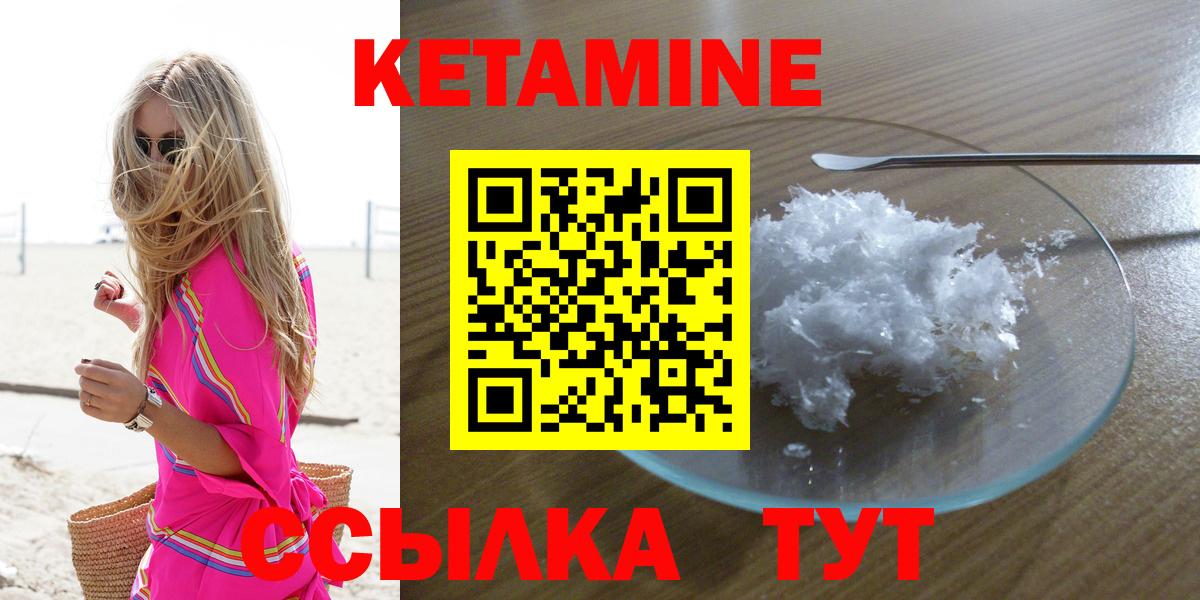 КЕТАМИН ketamine  Вход с VPN  Красноярск 