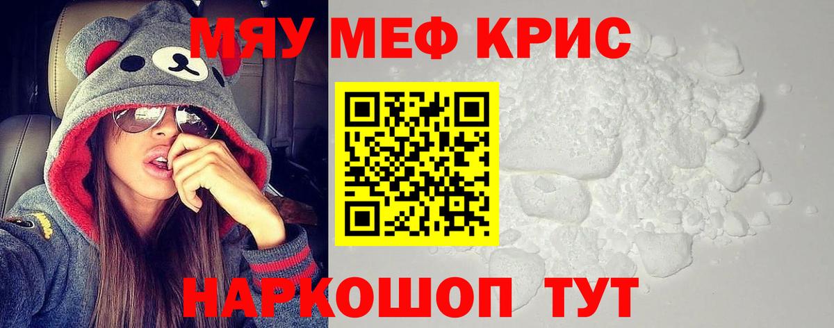 Меф мяу мяу кристаллы Красноярск