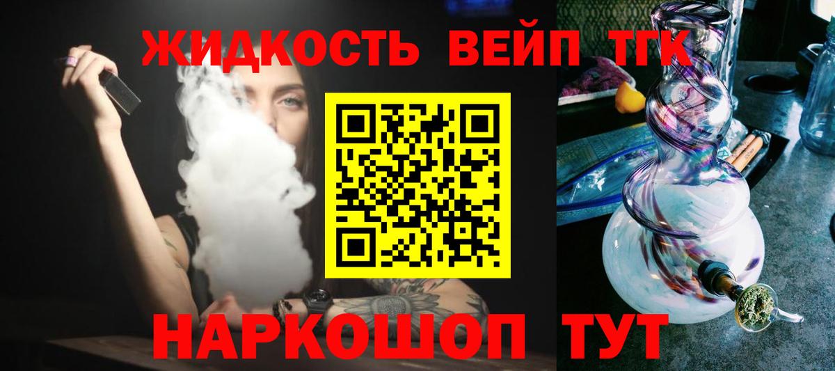 Красноярск  ТГК Wax  Вход с VPN  Дистиллят ТГК вейп с тгк 